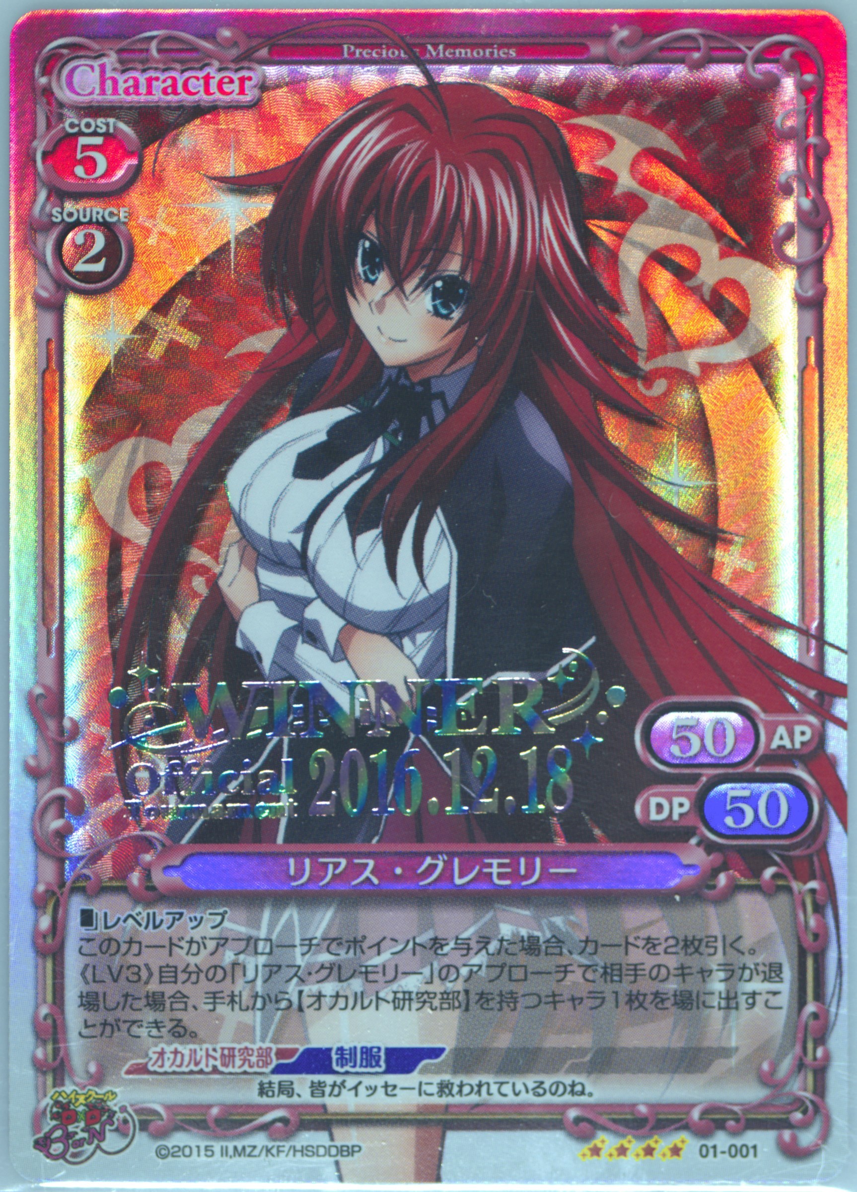 Rias Gremory 2016 WINNER